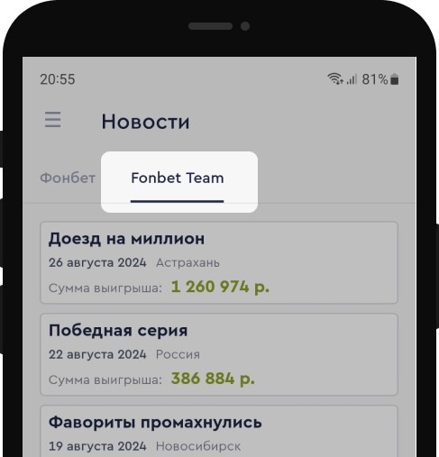 Переход в раздел «Fonbet team» на сайте БК Фонбет