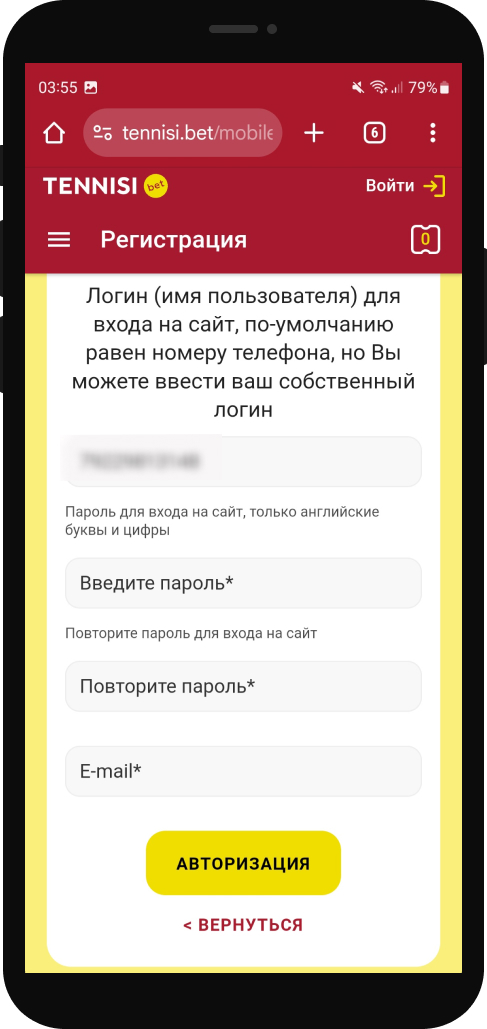 Введите пароль и промокд Тенниси при регистрации