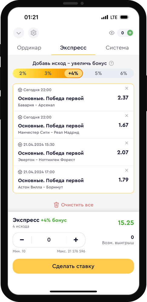 Акция Олимп: 100% бонус на экспресс
