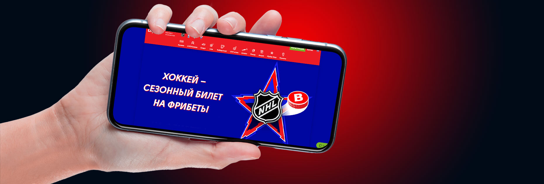Сезонный билет на фрибеты в хоккее от БК OlyBet