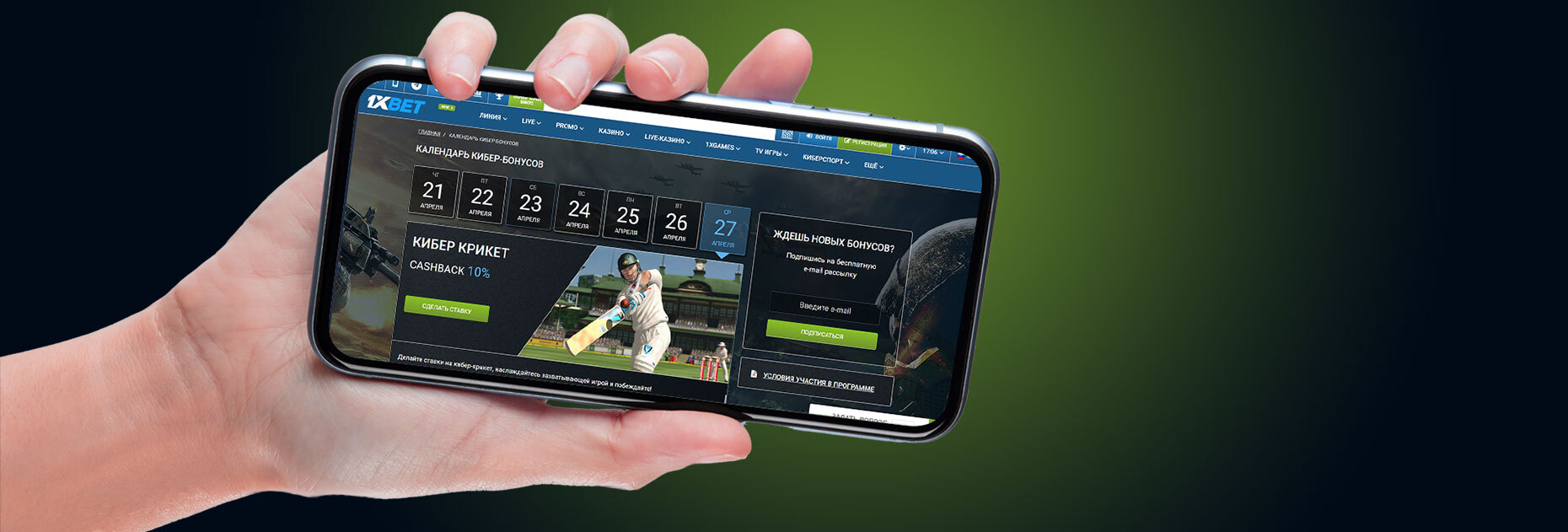 Календарь кибербонусов от БК 1xBet