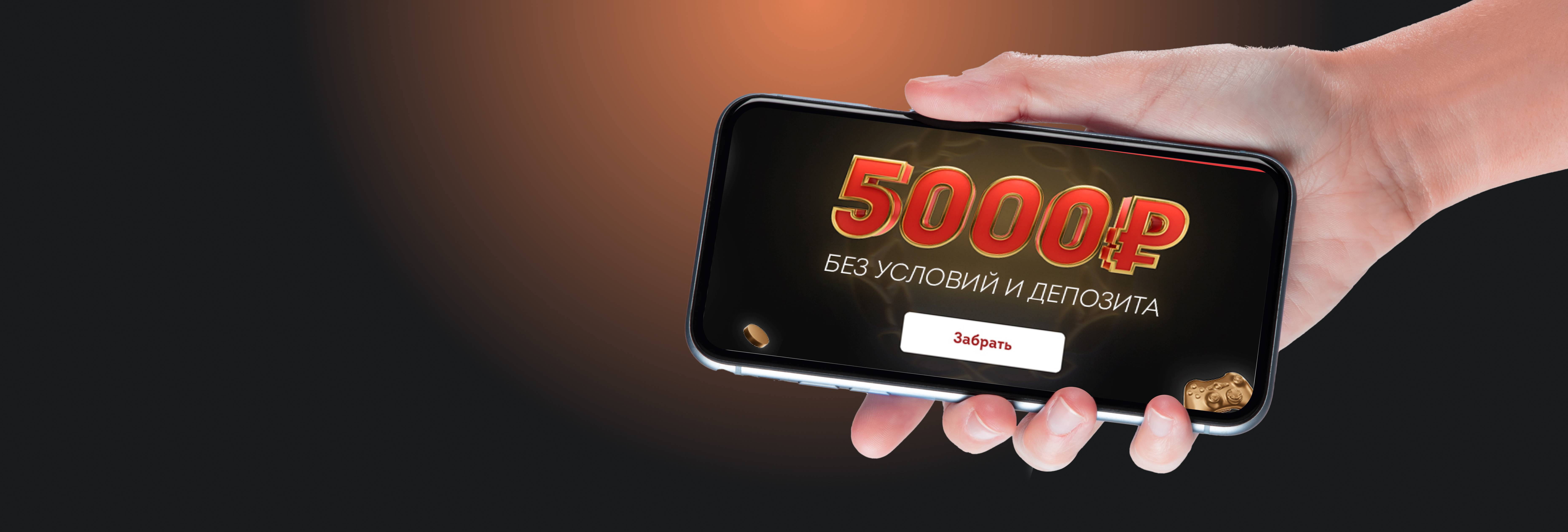 Приветственный фрибет 5000 рублей от БК «Олимп»