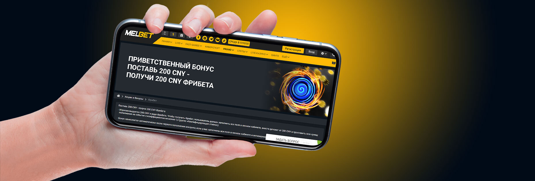 Приветственный фрибет 850 UAH от БК Melbet