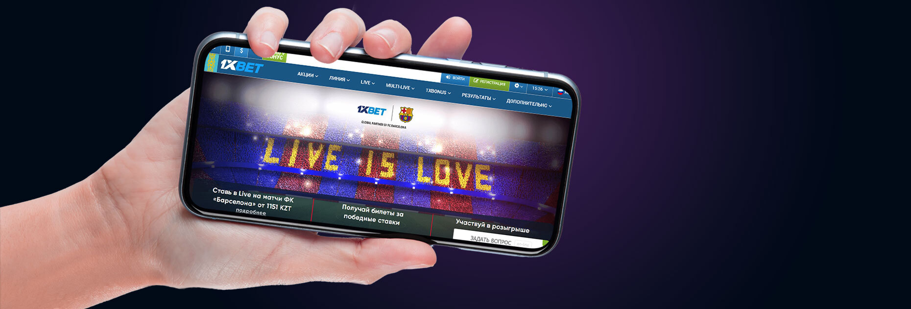 Акция Live is Love от БК 1xBet.kz