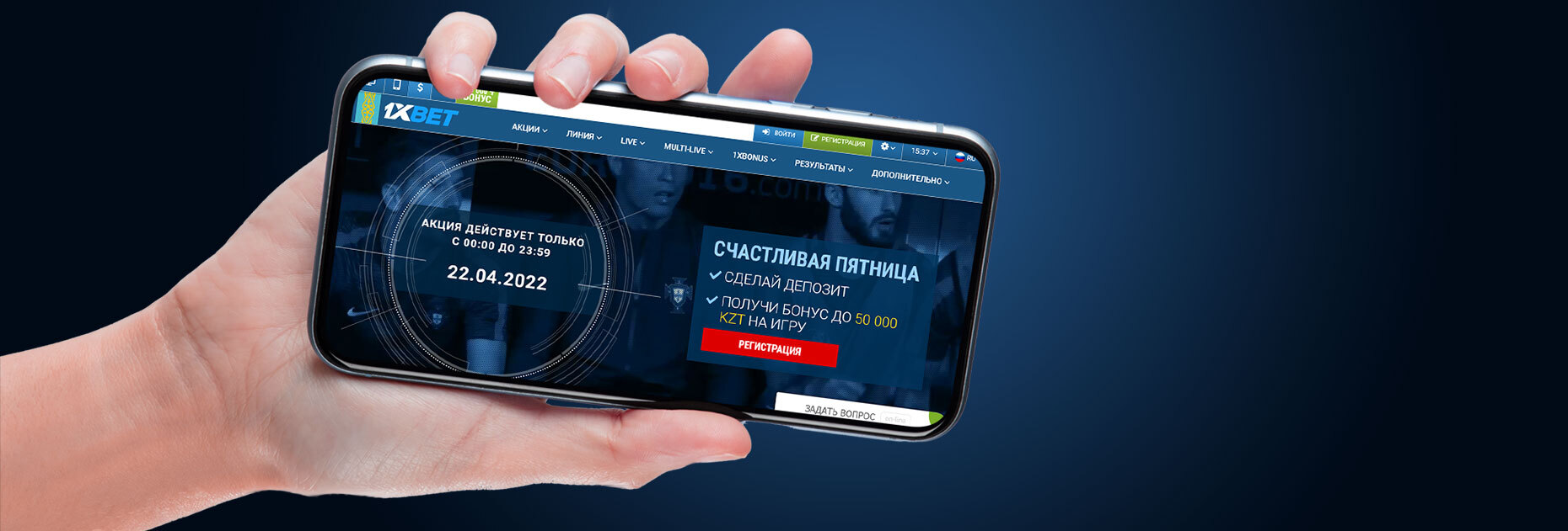 Бонус «Счастливая пятница» от БК 1xBet.kz