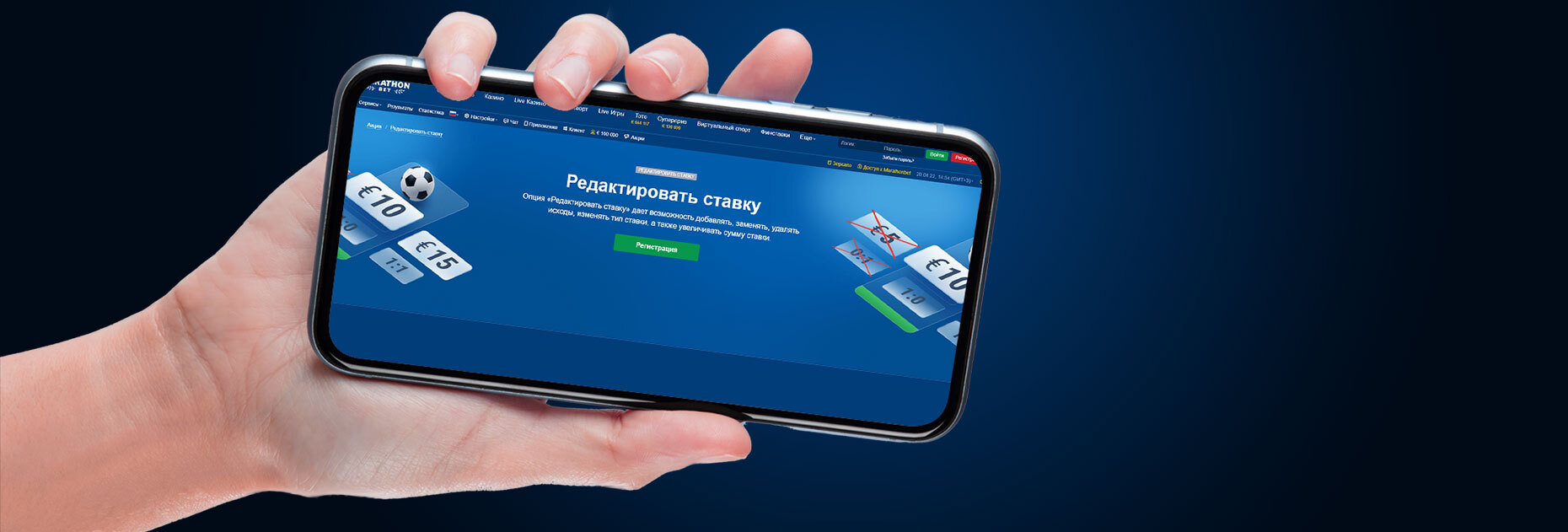 Опция «Редактировать ставку» в БК Marathonbet
