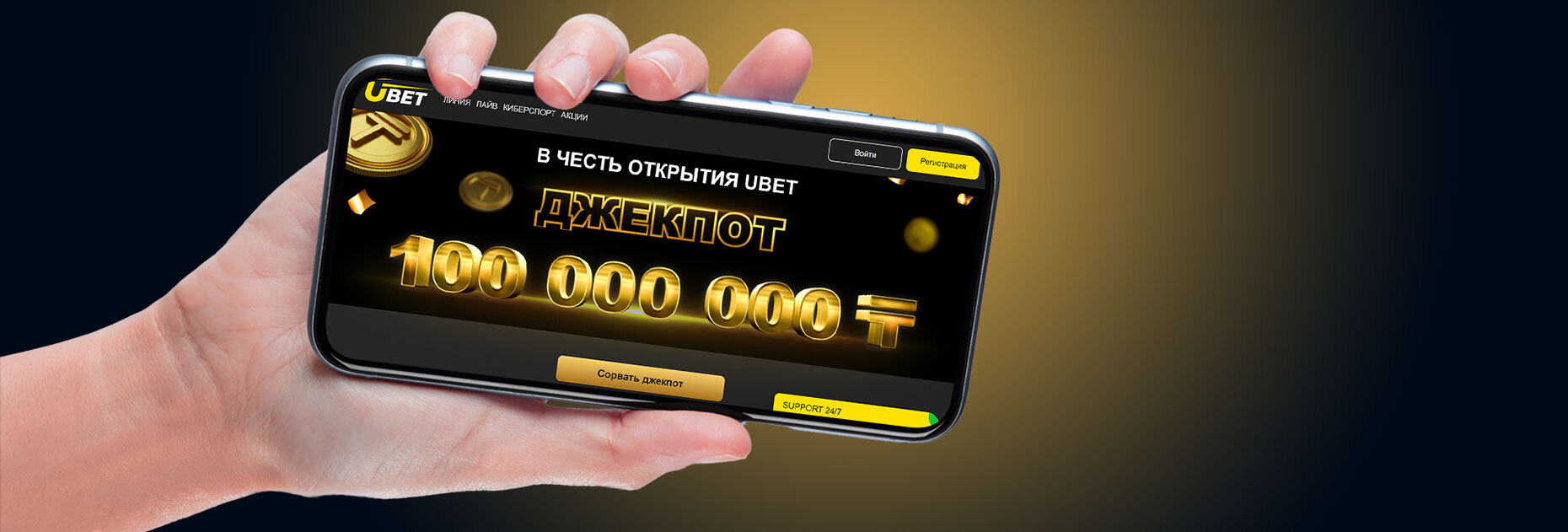 Акция «Джекпот 100 000 000 KZT» от БК Ubet.kz