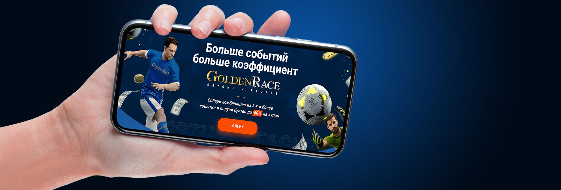 Бонус до 40% на купон от БК Mostbet