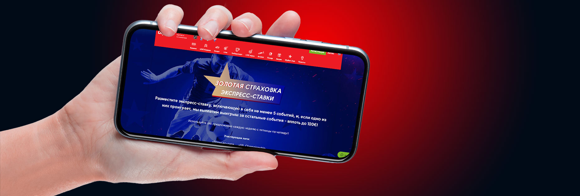 Золотая страховка экспресса от БК OlyBet