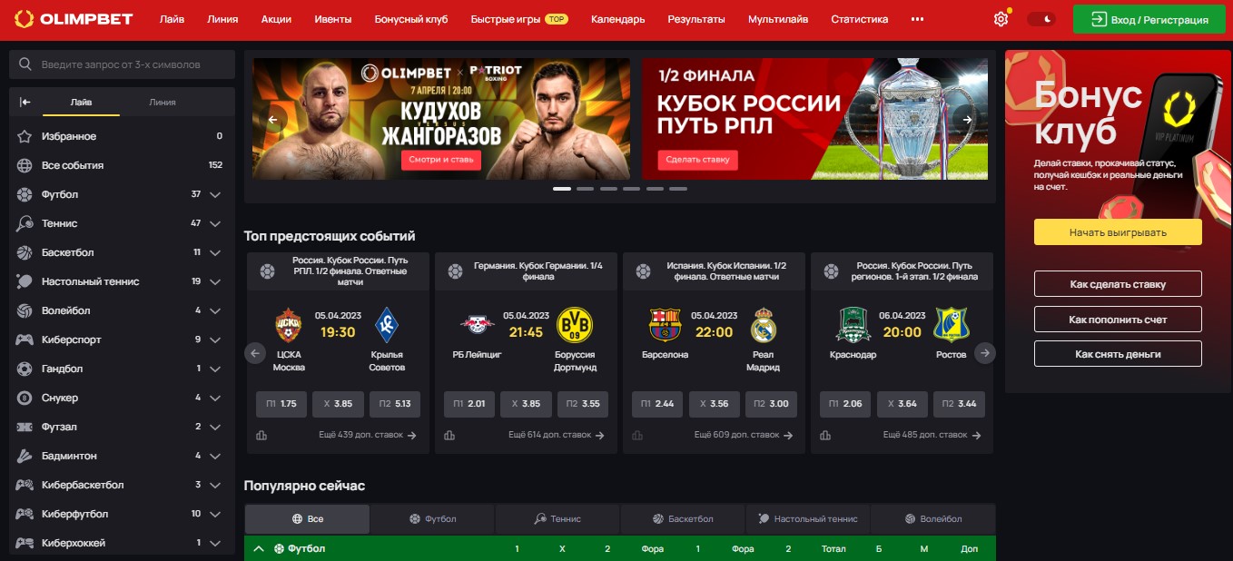 Старая версия "Олимп"