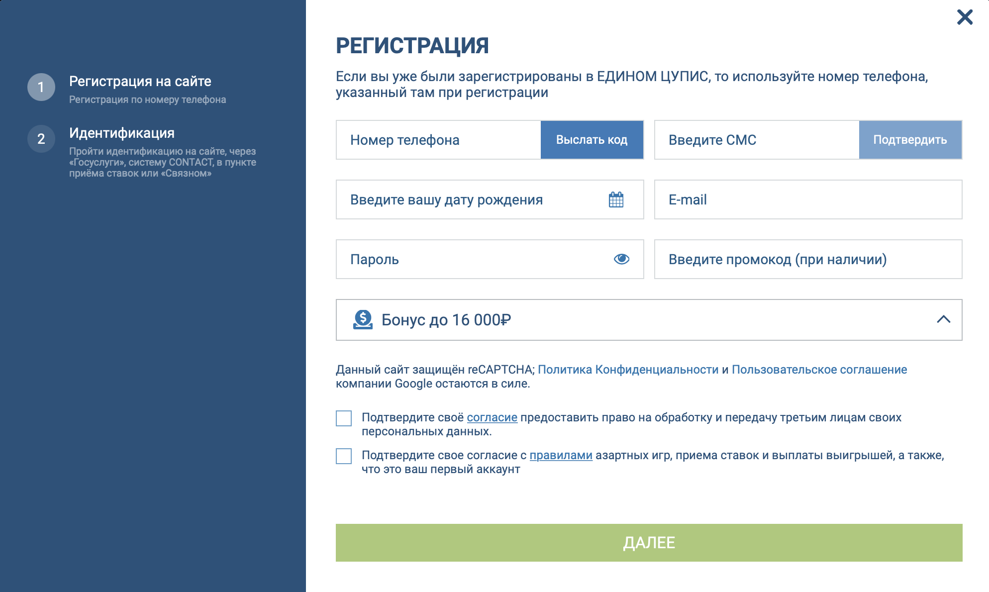 Форма регистрации на сайте БК 1xStavka