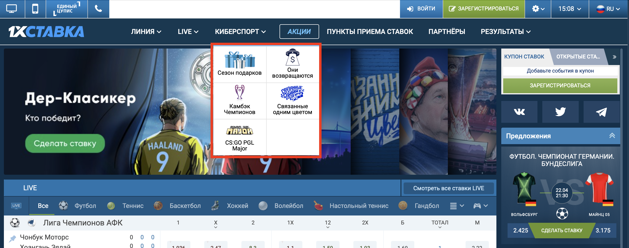 Доступные акции на сайте БК 1xStavka