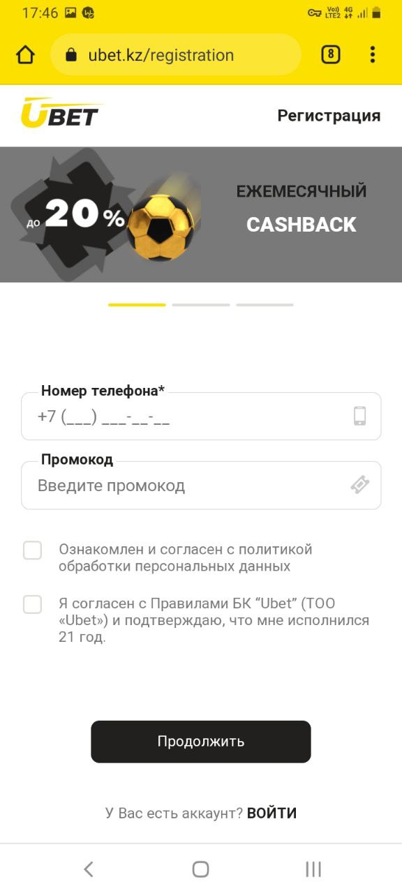 Форма регистрации в мобильной версии сайта БК Ubet.kz