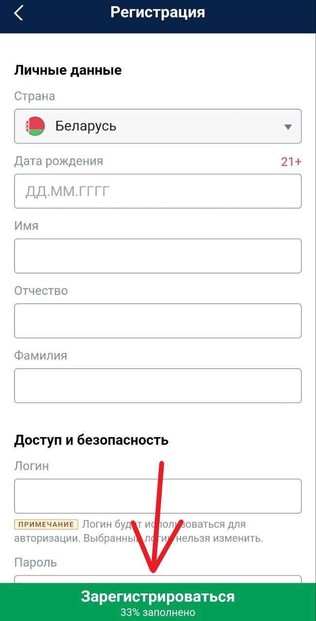 Форма регистрации в приложении БК Marathonbet.by для Андроид