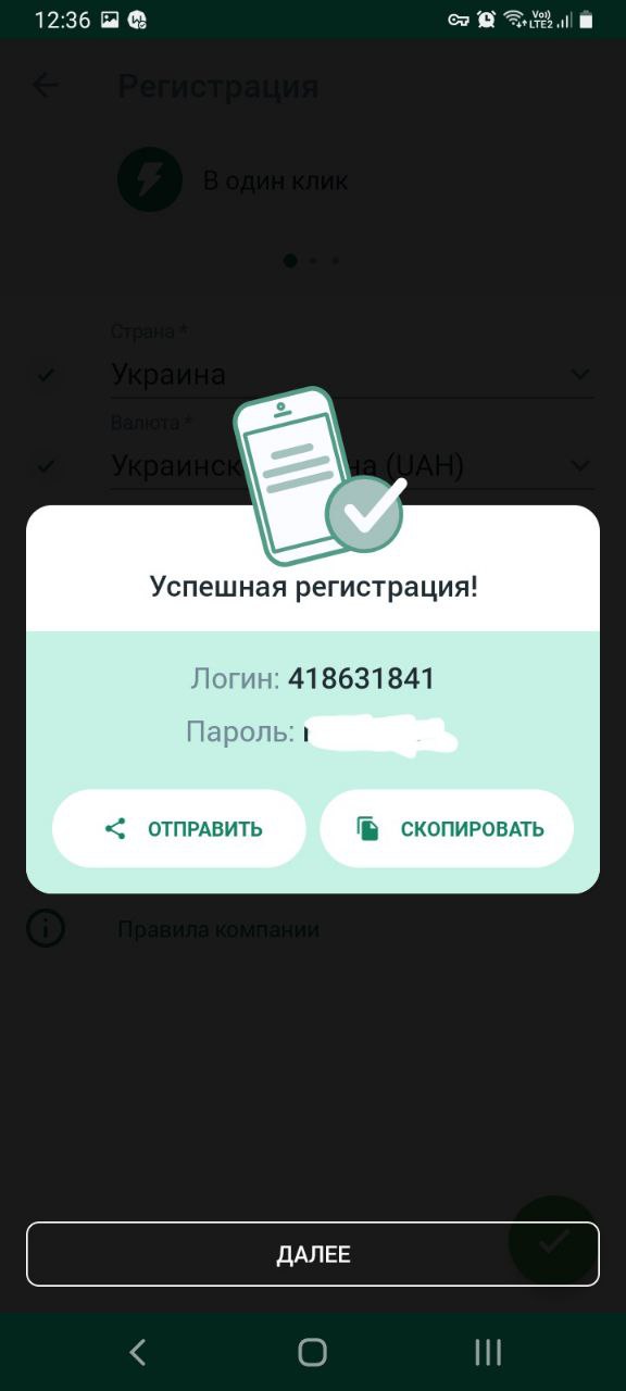 Уведомление об успешной регистрации в приложении БК Betwinner для Андроид