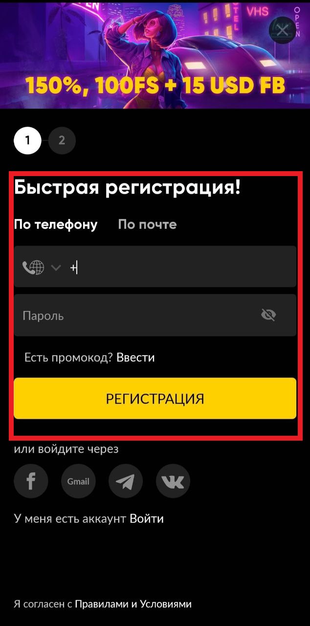 Форма регистрации в приложении БК Bet-boom.com для Андроид