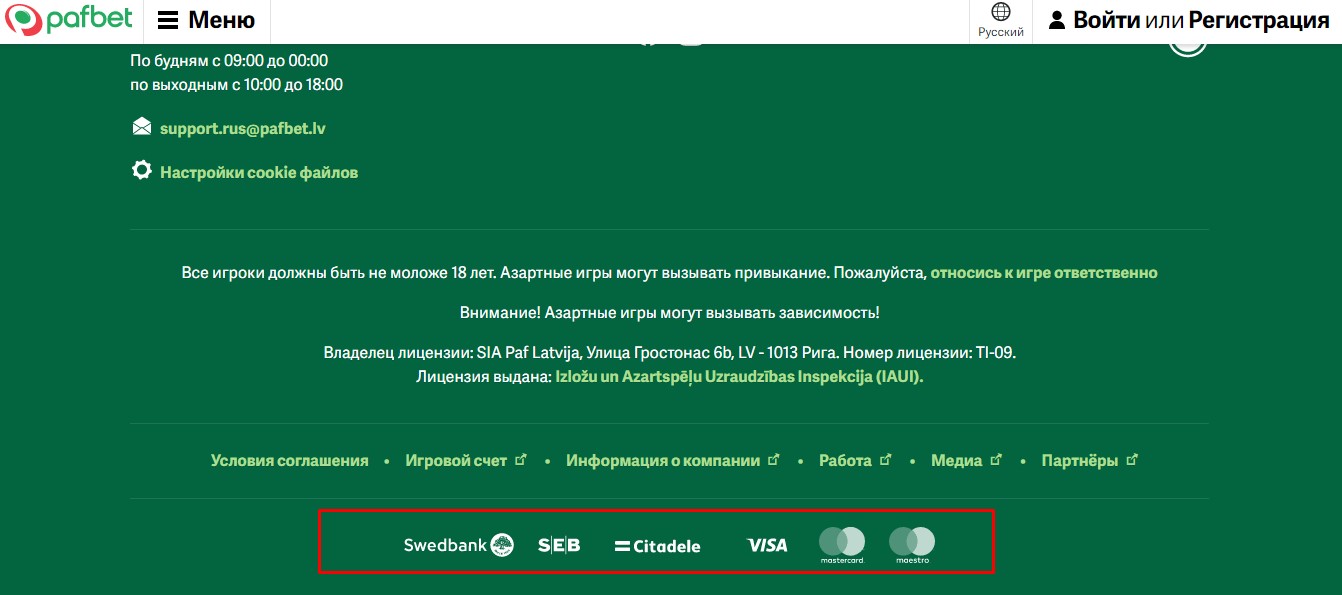 Доступные платежные системы в БК Paf 