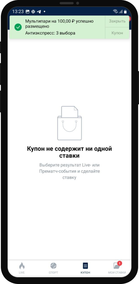 Заключение пари в приложении БК Марафон
