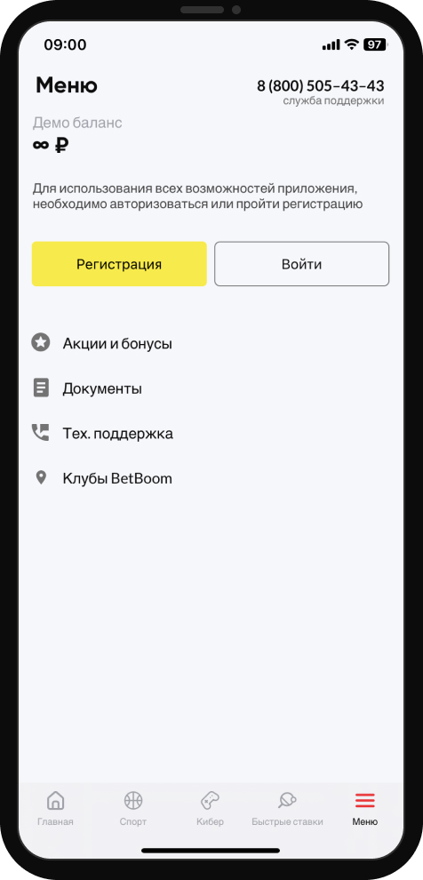 Кнопка регистрации в мобильном приложении БК BetBoom