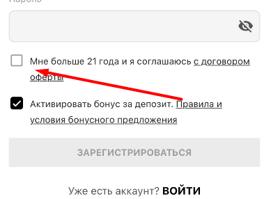 Согласие с правилами при регистрации в мобильном приложении БК Parimatch.kz для iOS