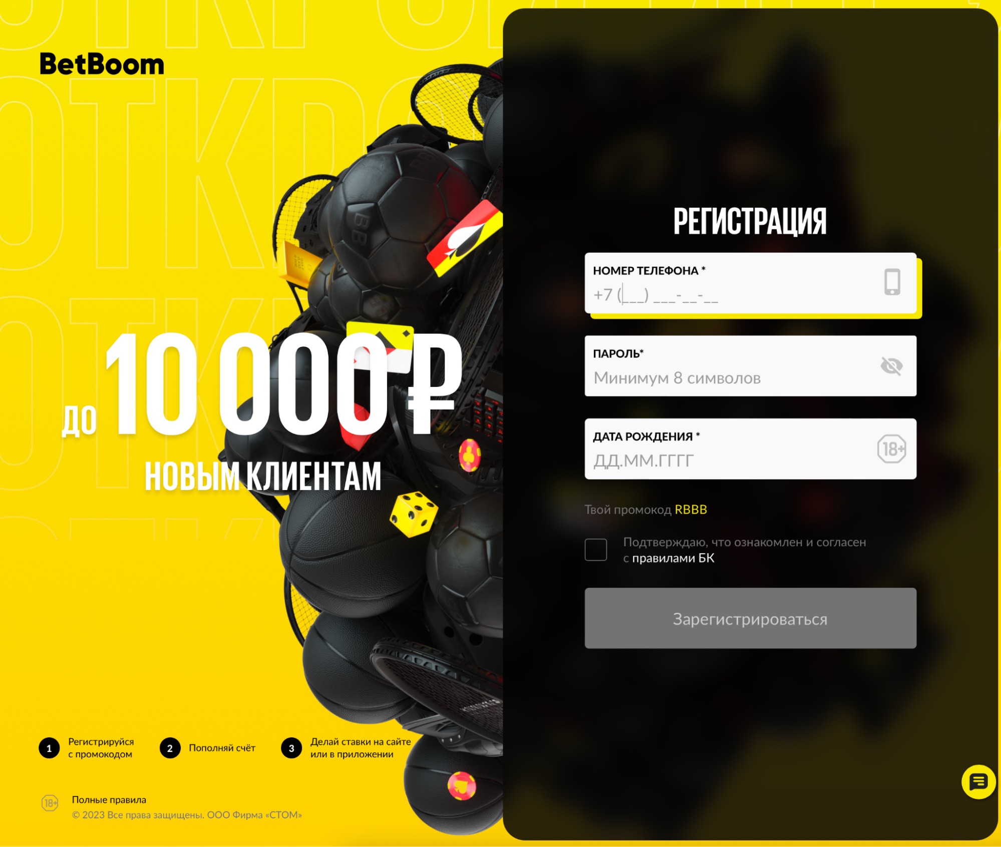 Форма регистрации на сайте БК BetBoom