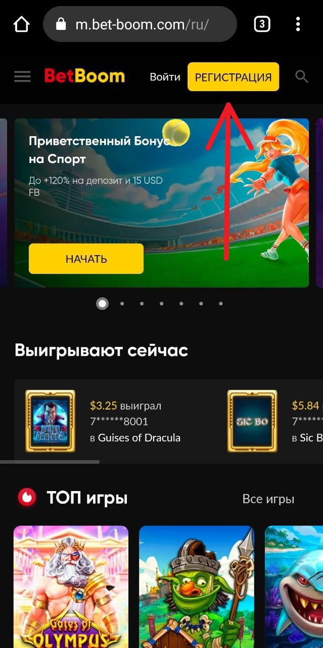 Кнопка регистрации в мобильной версии сайта БК Bet-boom.com