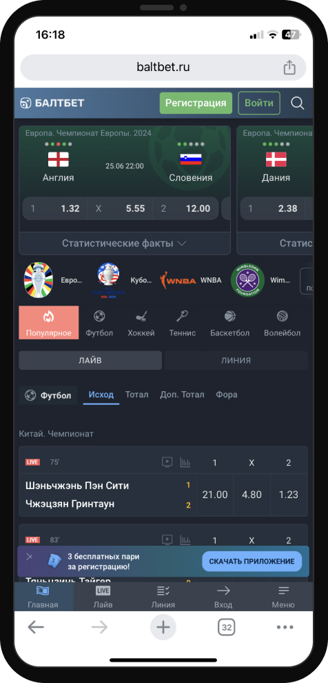 Мобильная версия сайта БК Балтбет