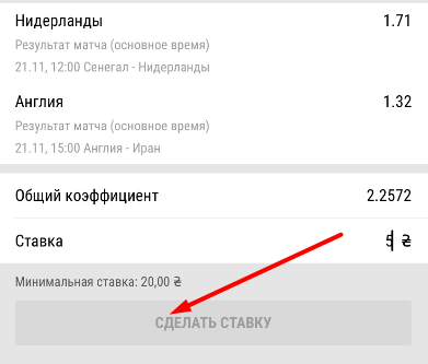 Купон ставки в мобильном приложении БК Parimatch.kz для iOS
