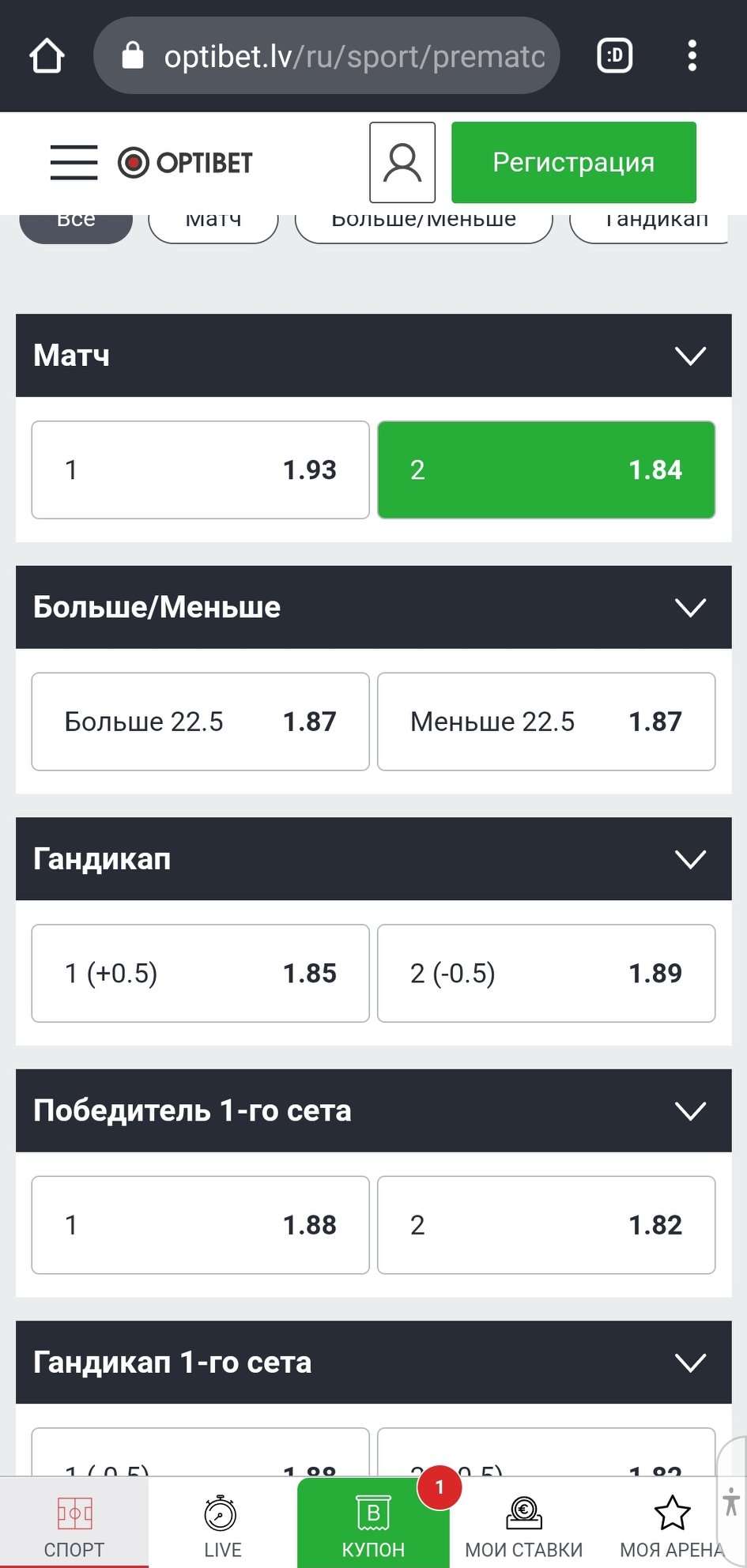 Выбор исхода для заключения пари в мобильной версии сайта БК Optibet