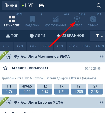Выбор вида спорта для заключения пари в приложении БК 1xbet.kz для iOS
