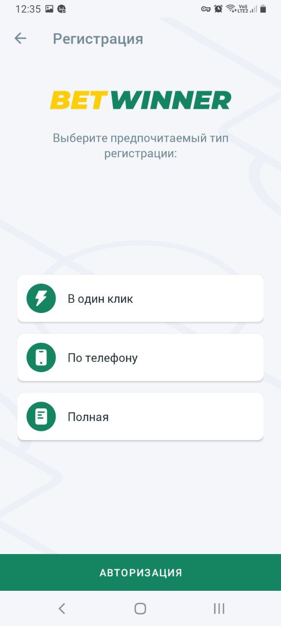 Выбор способа регистрации в приложении БК Betwinner для Андроид