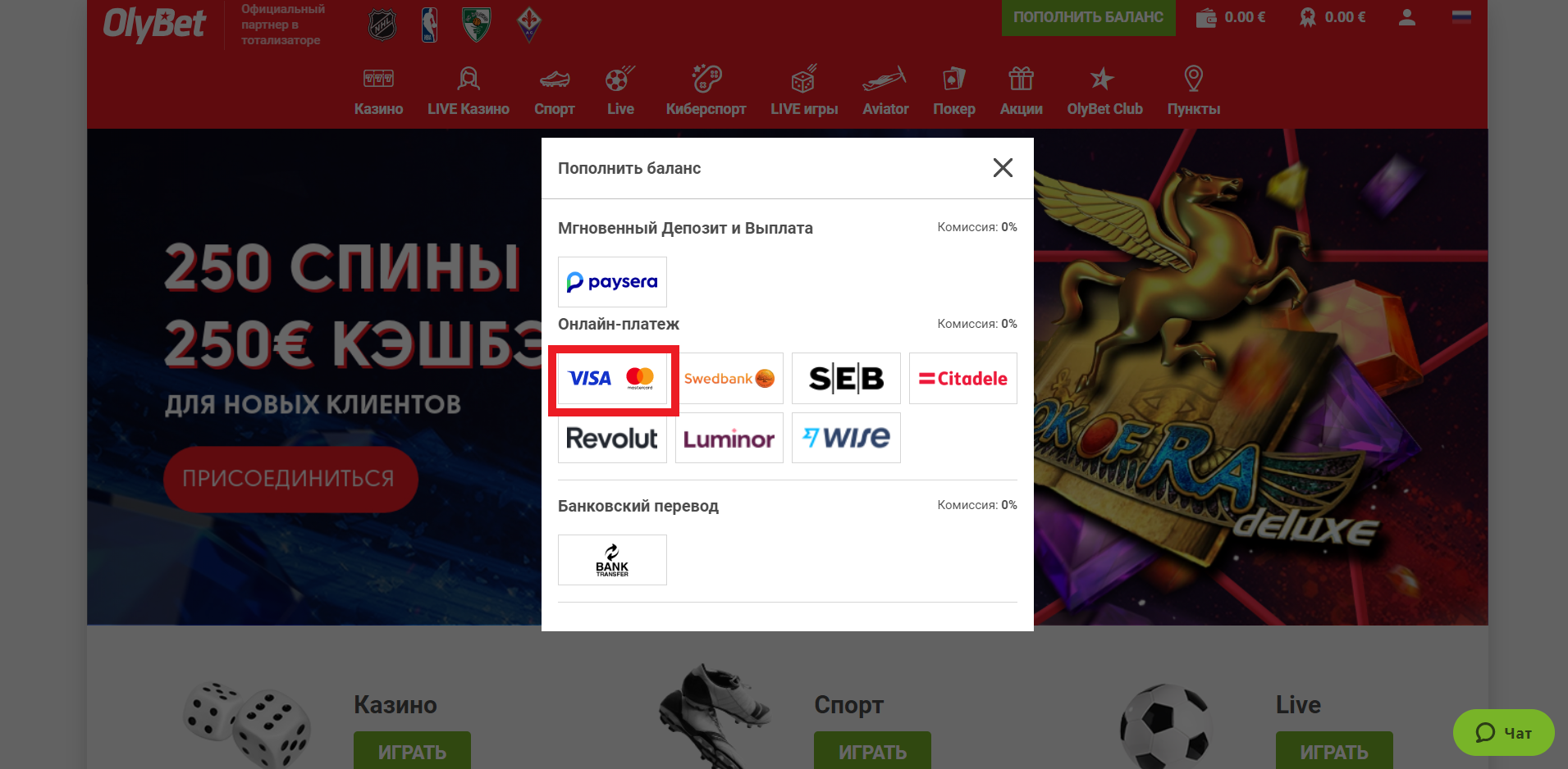 Выбор пополнения счета при помощи банковской карты на сайте БК OlyBet