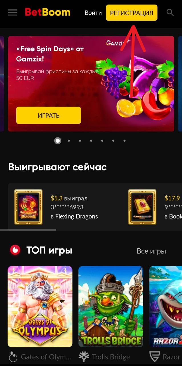 Кнопка регистрации в приложении БК Bet-boom.com для Андроид
