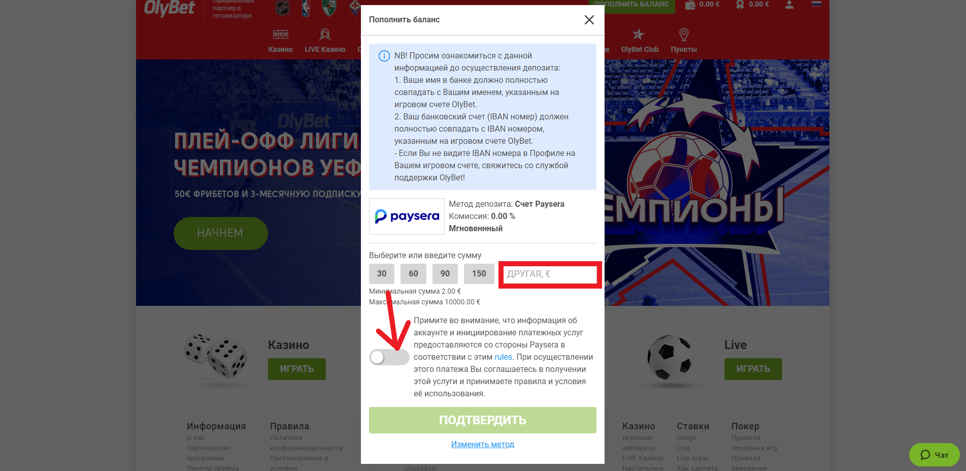 Ввод суммы при пополнении с помощью платежной системы Paysera на сайте БК OlyBet