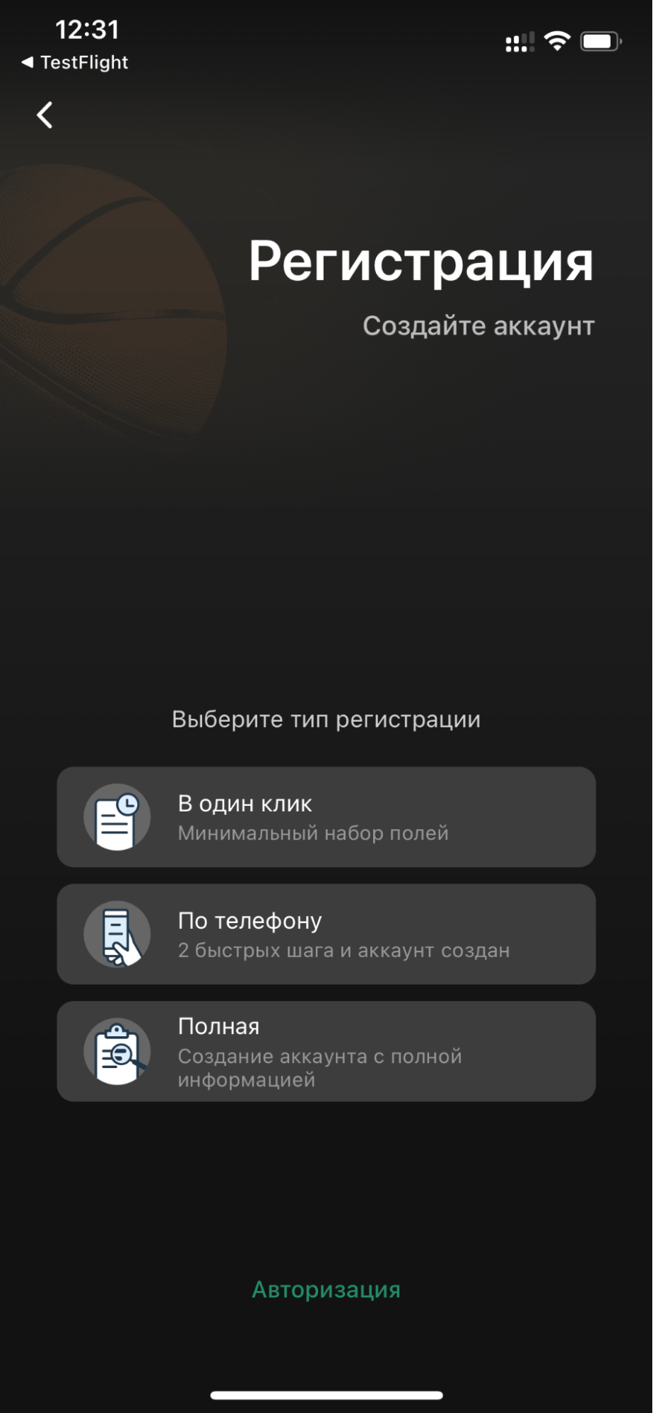 Выбор способа регистрации в приложении БК Betwinner для iOS