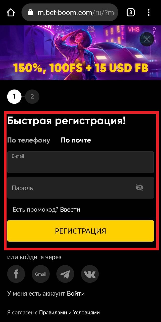 Форма регистрации в мобильной версии сайта БК Bet-boom.com