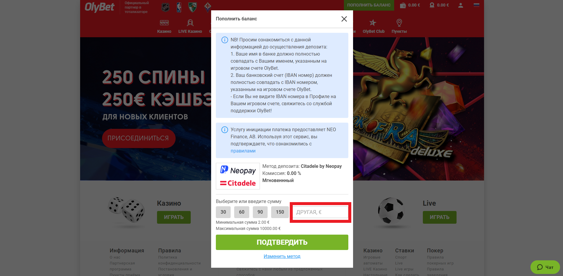 Ввод суммы при пополнении счета через Citadele на сайте БК OlyBet