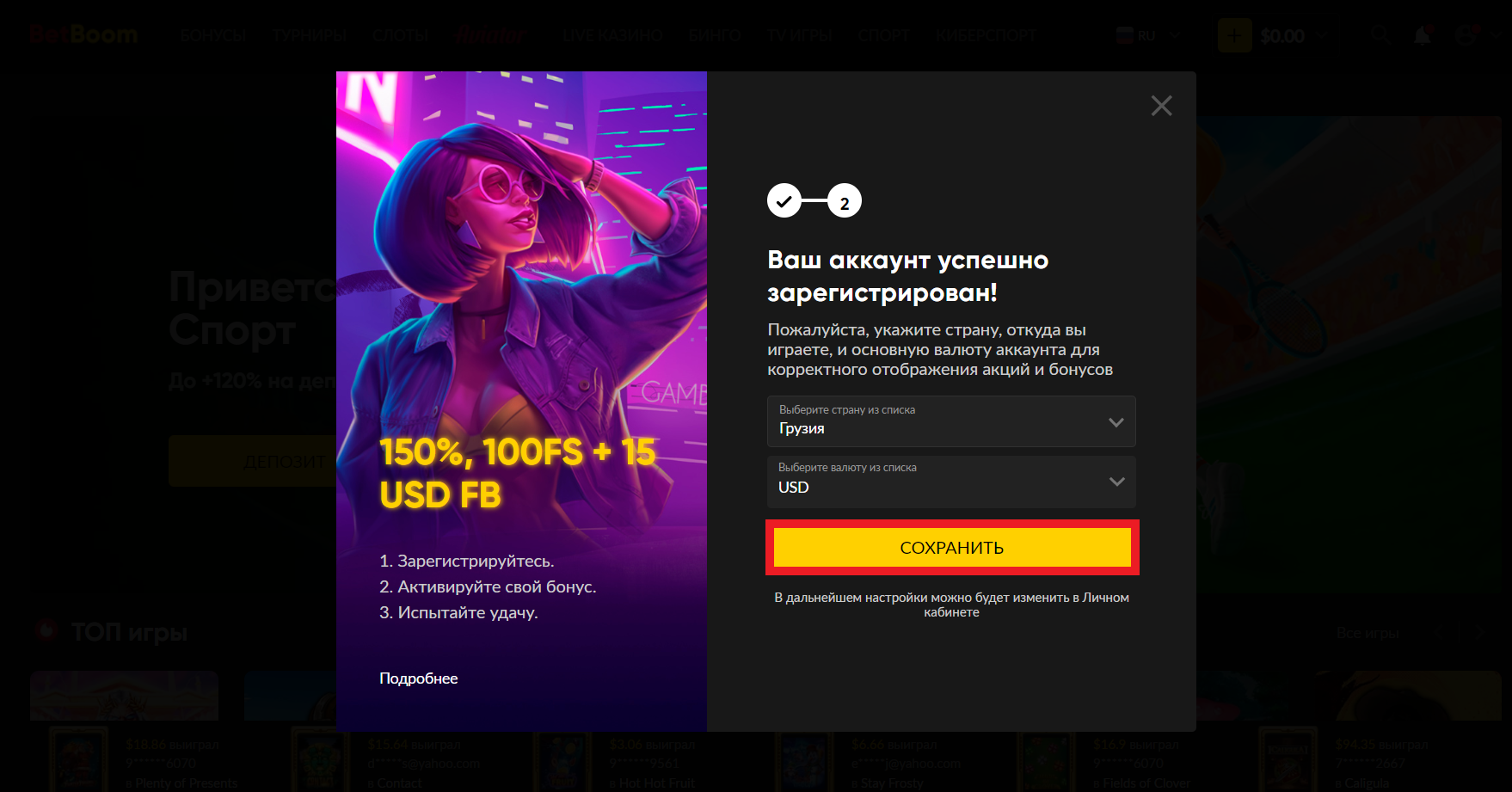 Подтверждение регистрации на сайте БК Bet-boom.com