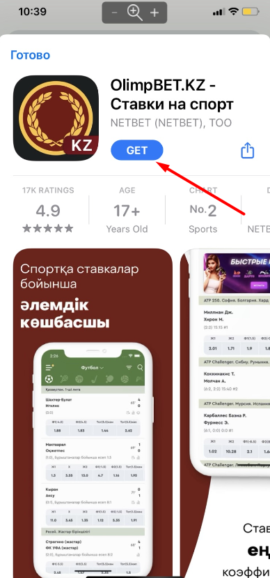 Кнопка скачивания и установки приложения БК Olimpbet.kz для iOS в магазине AppStore
