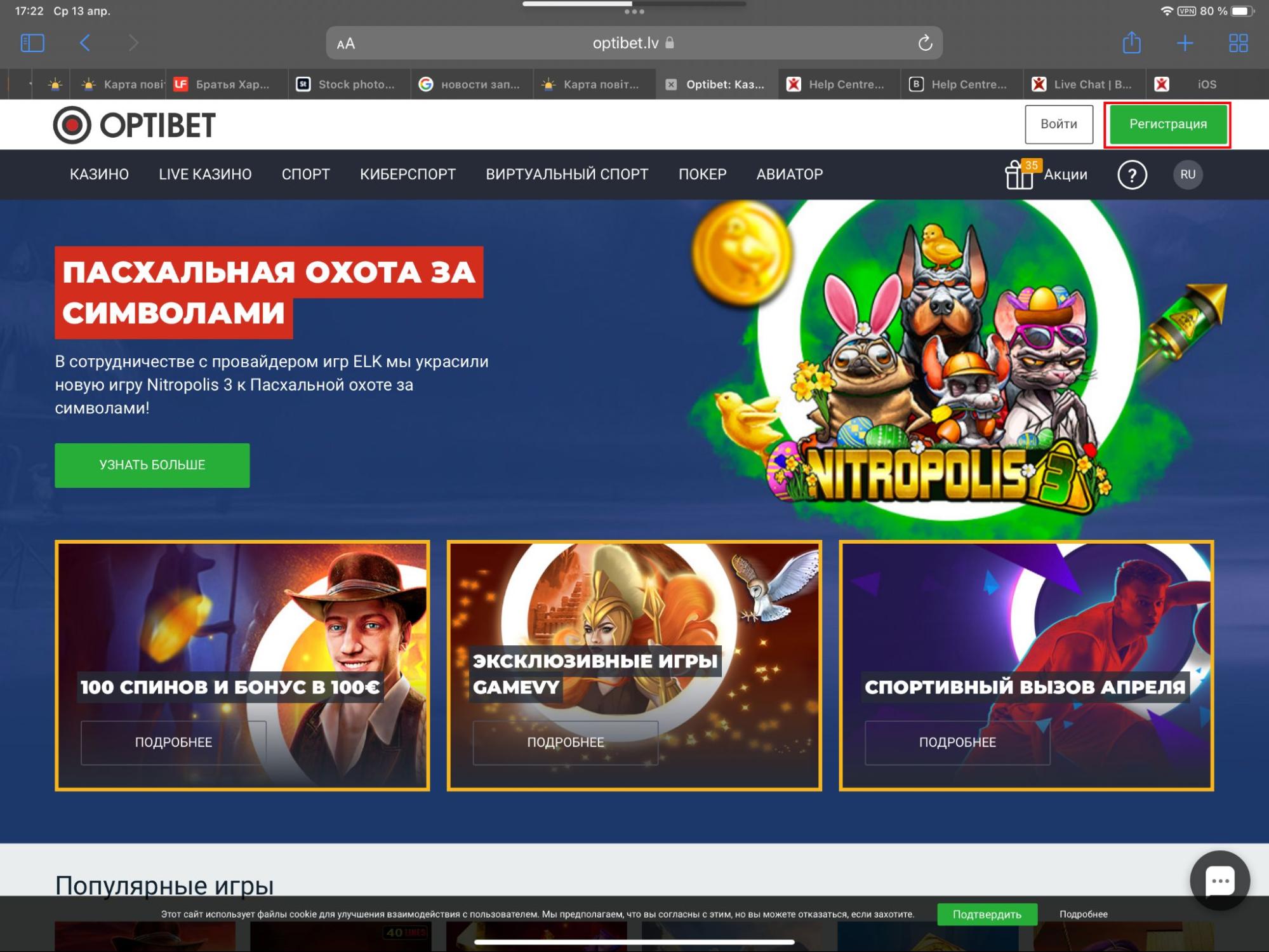 Кнопка регистрации в мобильной версии сайта БК OptiBet