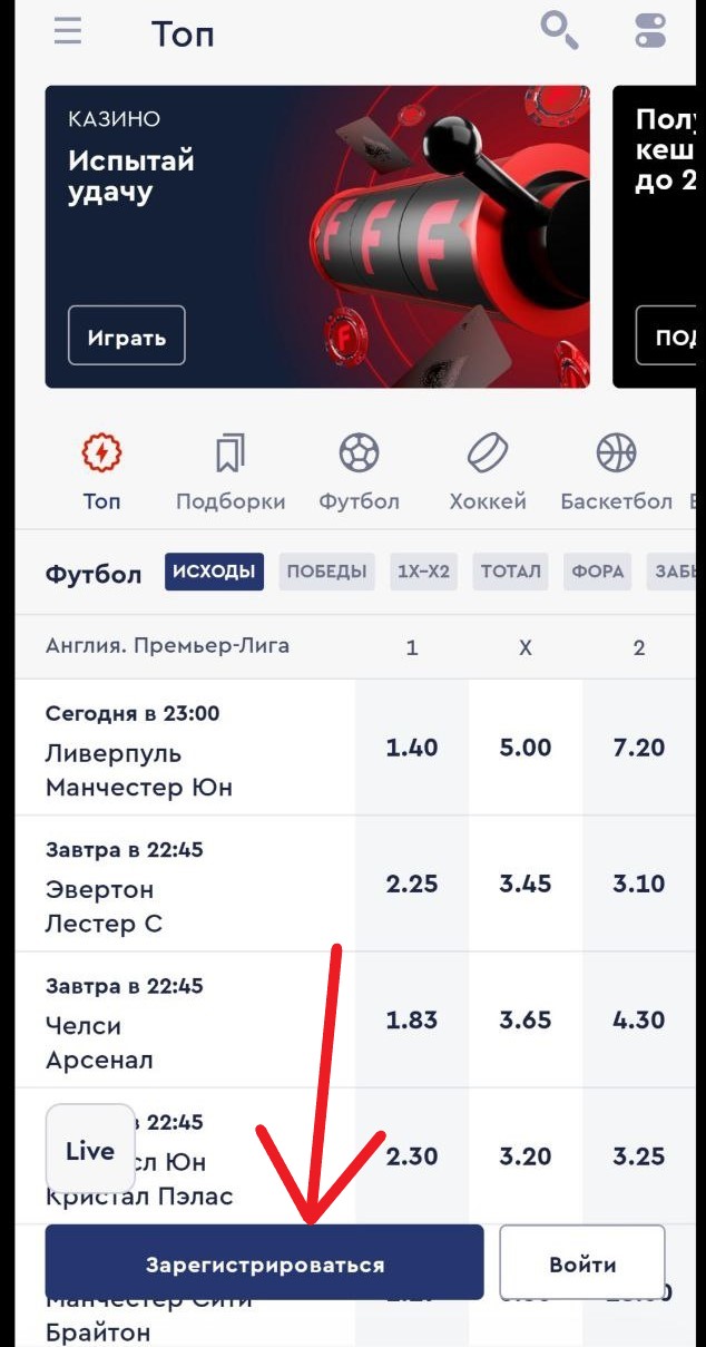 Кнопка регистрации в приложении БК Fonbet.by для Андроид