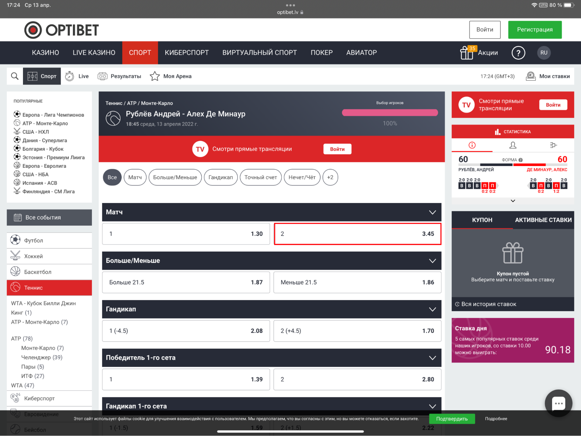 Выбор исхода для заключения пари в мобильной версии сайта БК OptiBet