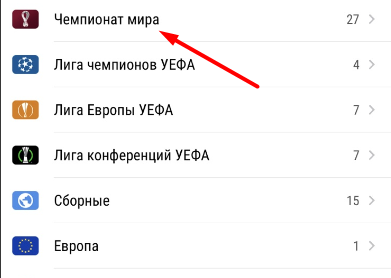 Выбор турнира для заключения пари в мобильном приложении БК Parimatch.kz для iOS