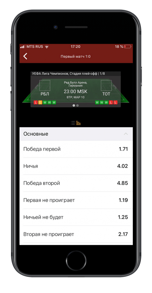 Выбор исхода для заключения пари в приложении БК Olimpbet.kz для iOS