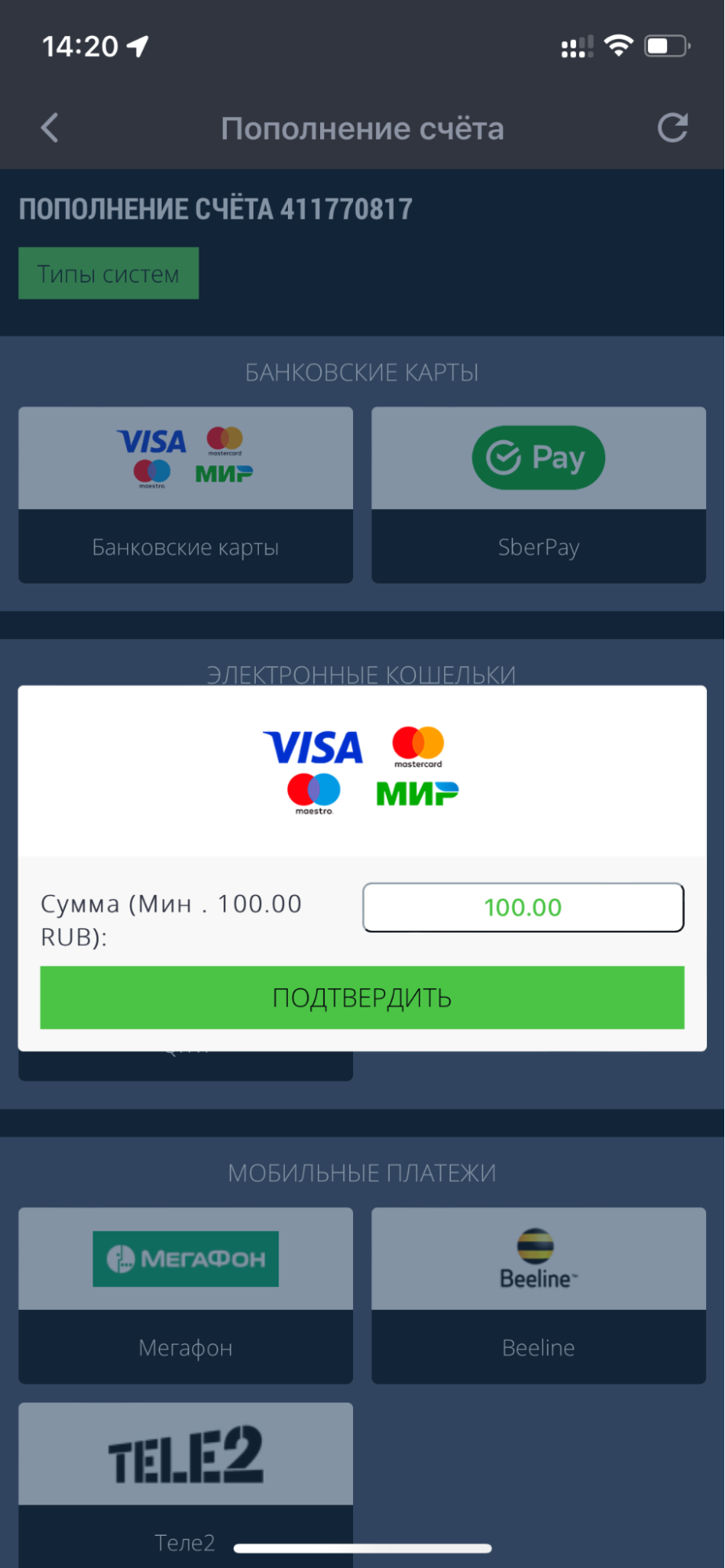 Форма для ввода суммы при пополнении счета в приложении БК Astrabet для iOS