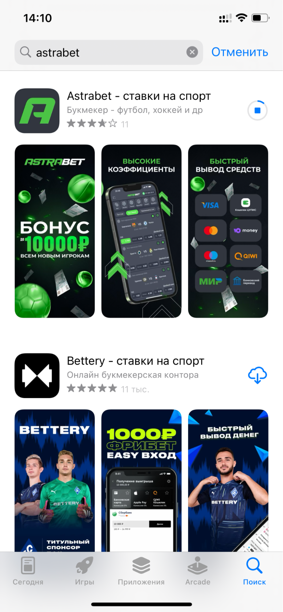 Процесс скачивания приложения Astrabet из магазина AppStore