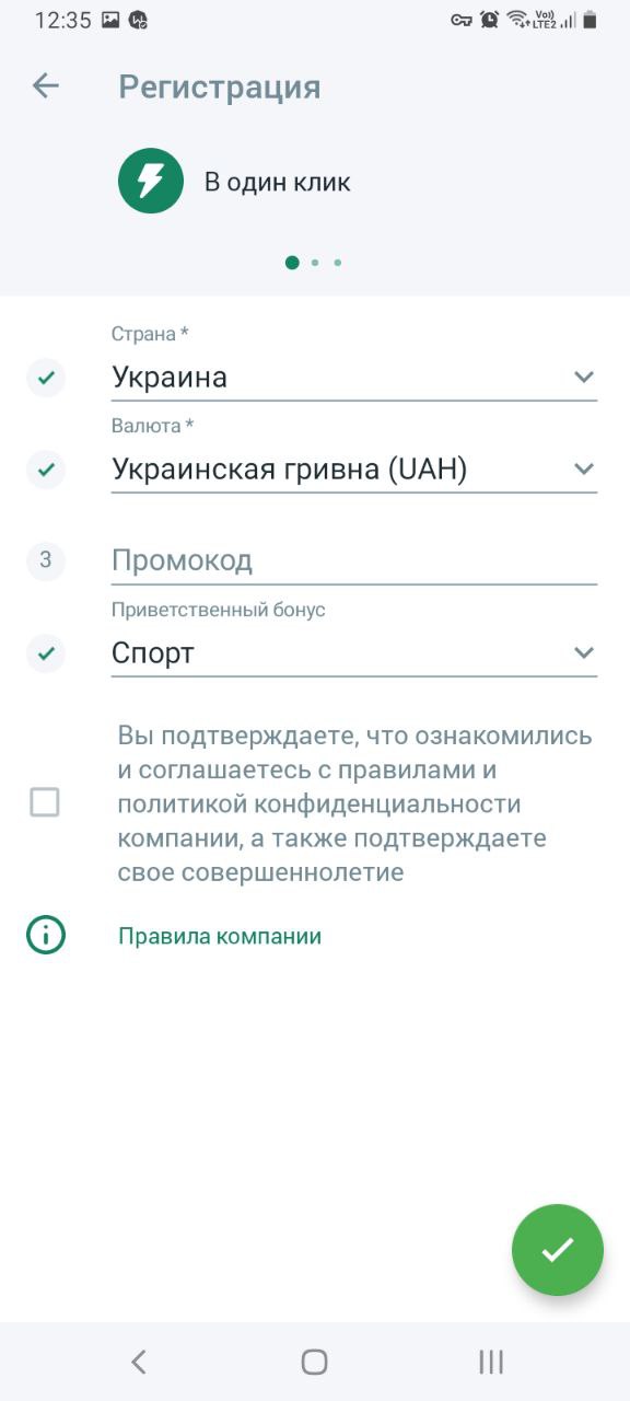 Форма регистрации в один клик в приложении БК Betwinner для Андроид