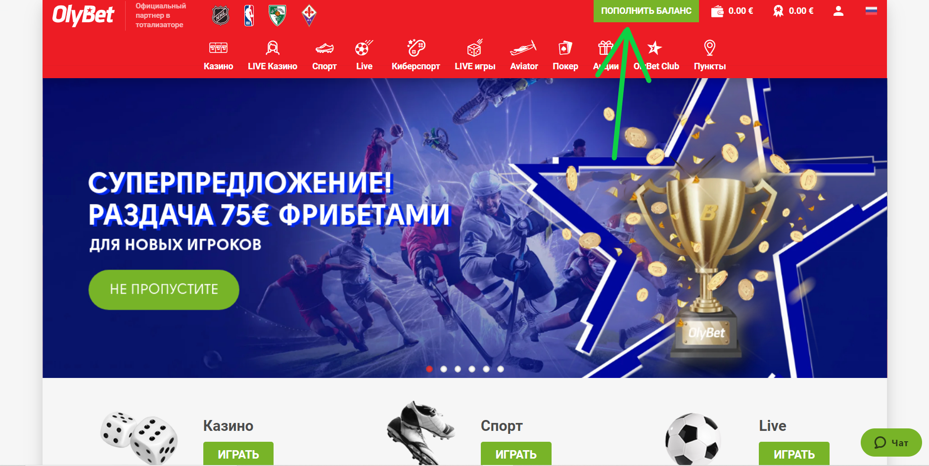 Кнопка пополнения баланса на сайте БК OlyBet