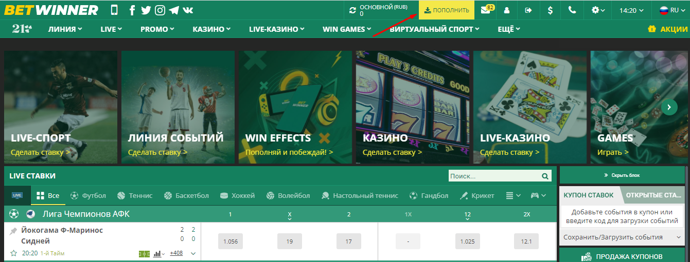 Кнопка пополнения счета на сайте БК Betwinner