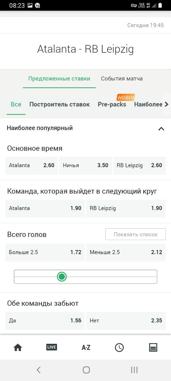 Выбор события для заключения пари в мобильной версии сайта БК Pafbet
